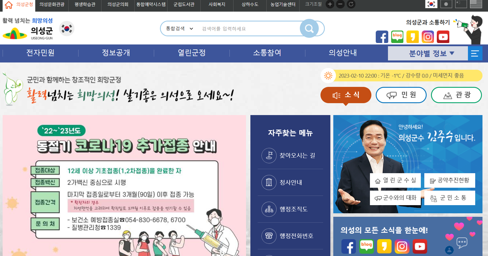 의성군청 홈페이지