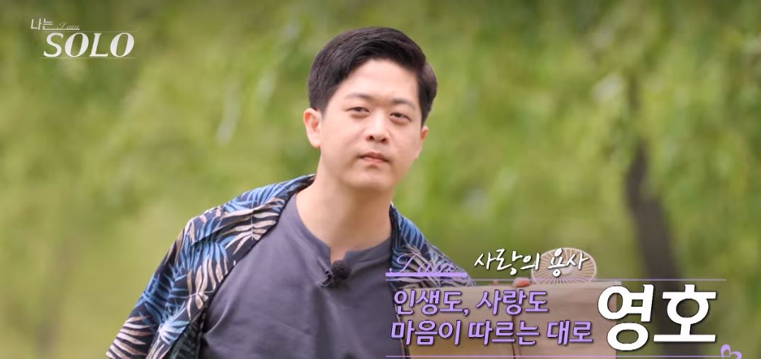 나는솔로17기 영호