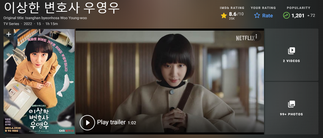 IMDB 이상한 변호사 우영우