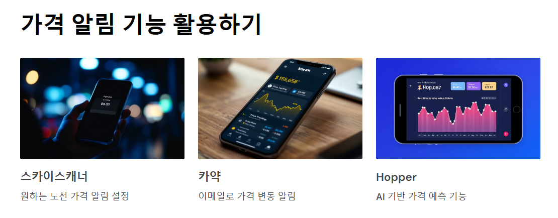 비행기 표 싸게 사는 방법