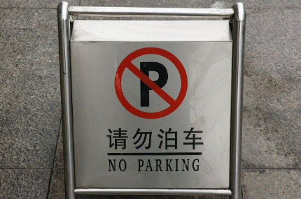 불법 주 정차 과태료 기준과 단속 시간 총 정리