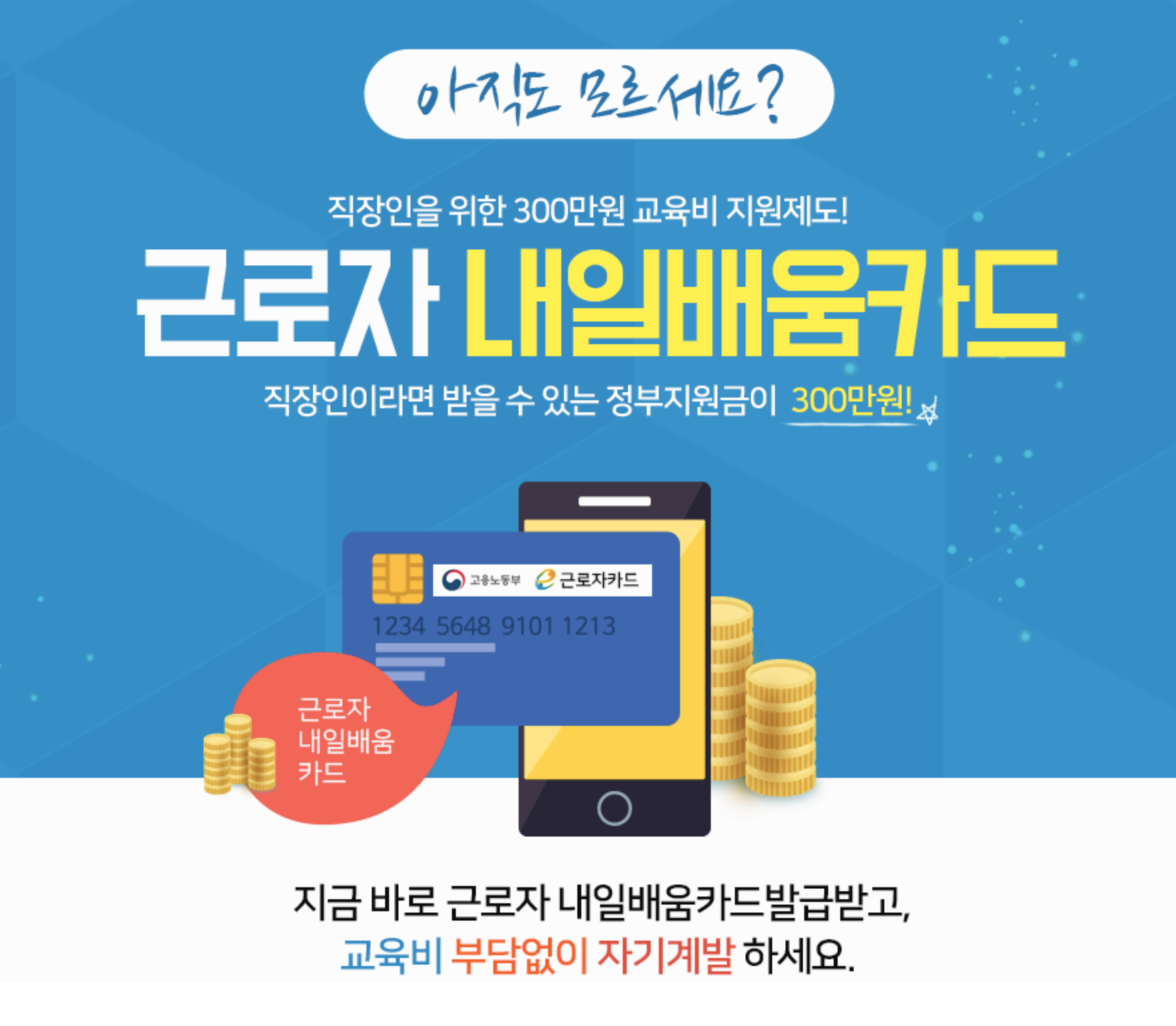 내일배움카드