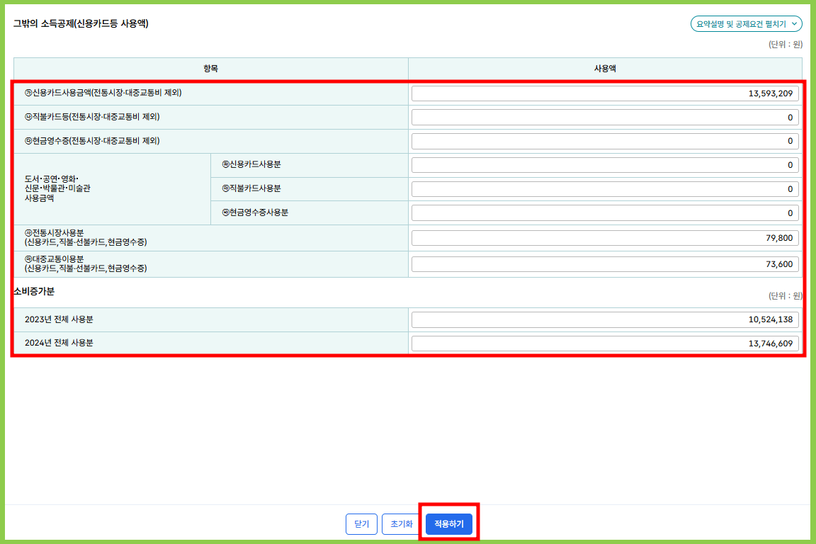 연말정산 모의계산 절차 2번 소득공제 입력에서 신용카드 공제