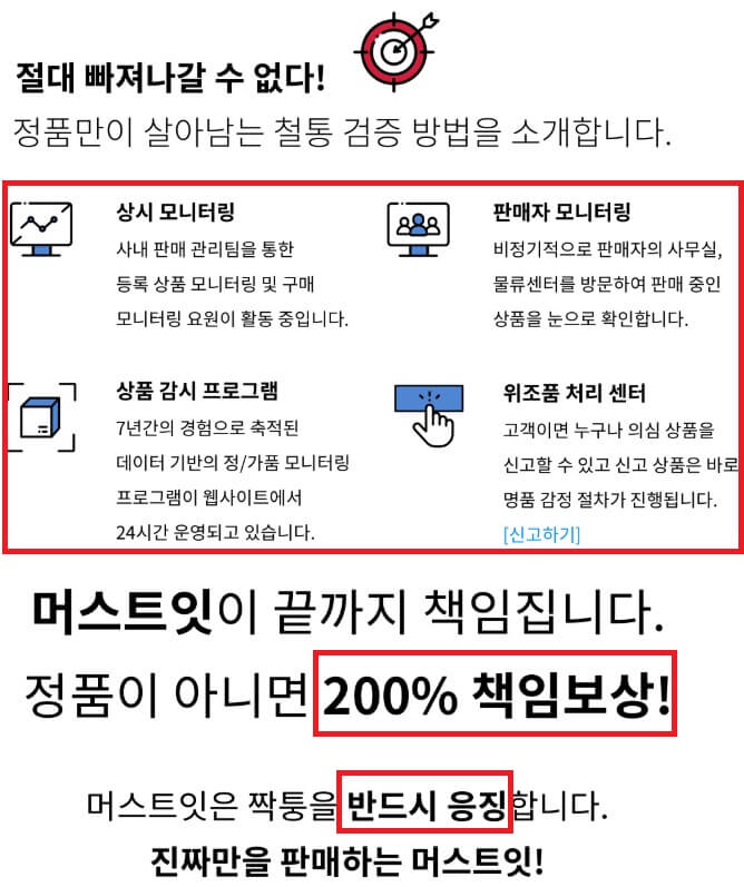 머스트잇-정품규정