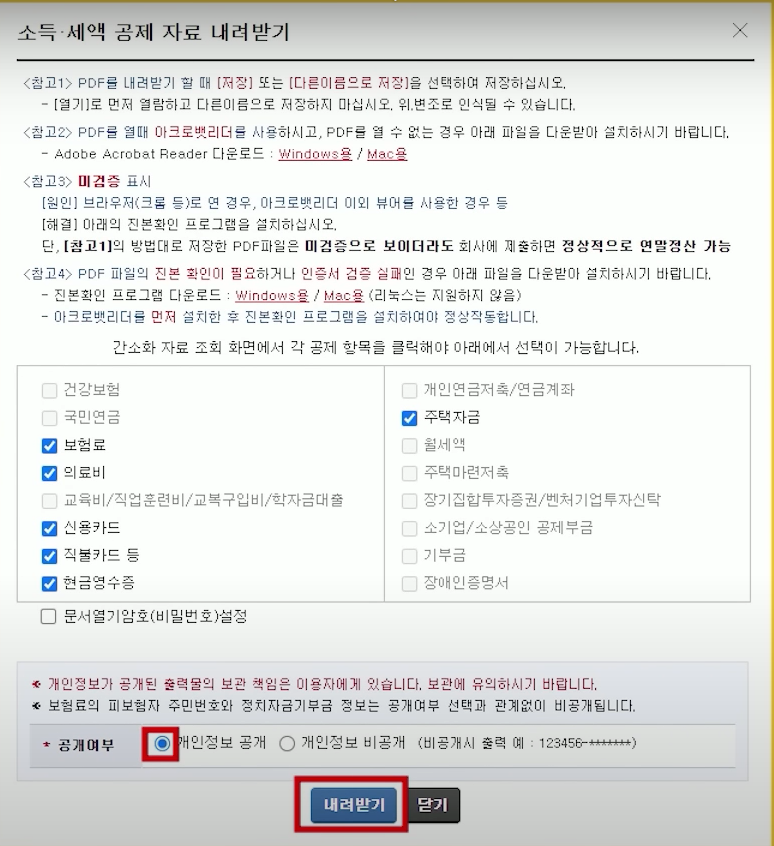 연말정산 간소화 서비스