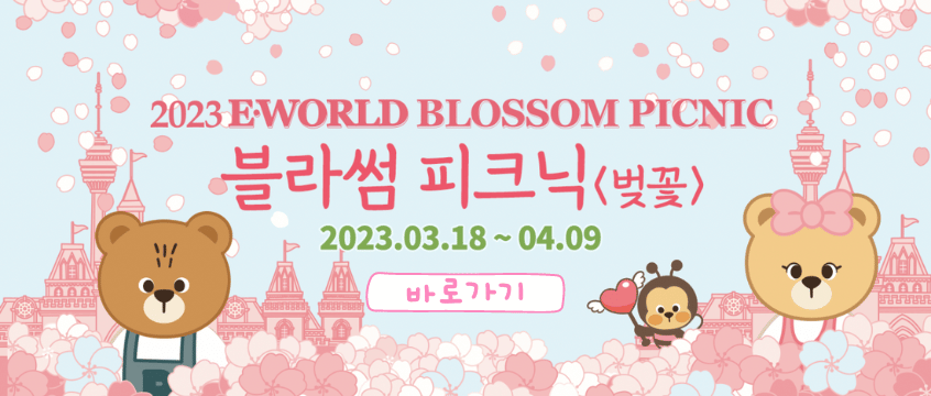 대구 이월드 벚꽃 축제