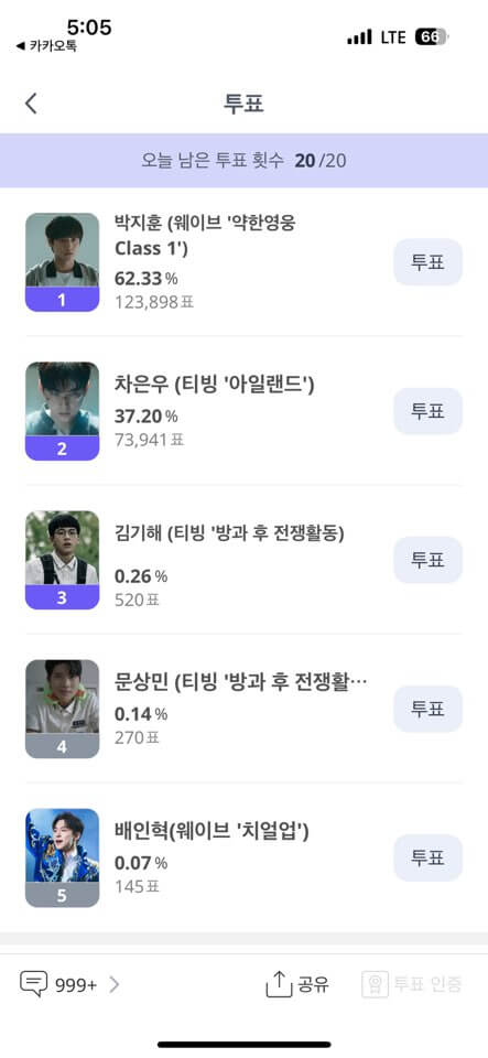 청룡 시리즈 이워즈 투표하기