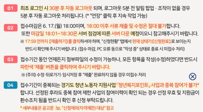 경기도 청년 노동자 통장 신규모집 유의사항