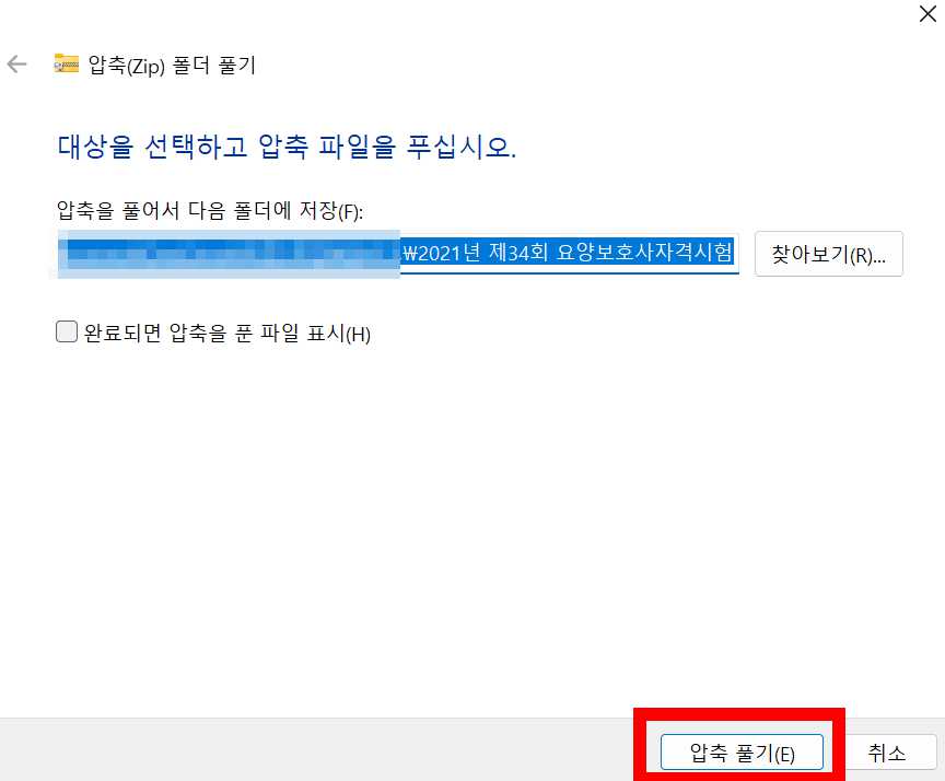요양보호사 기출문제