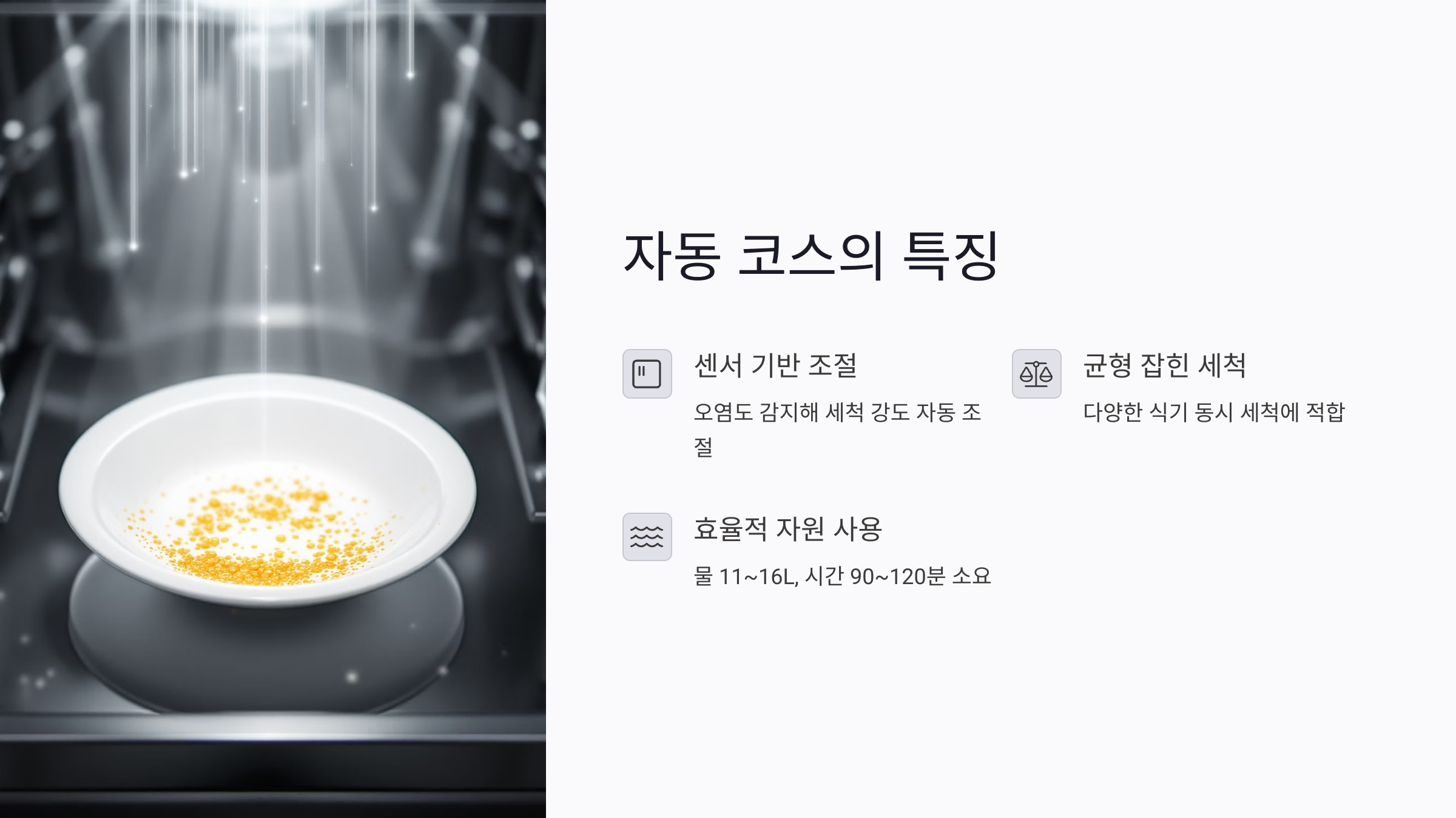 식기세척기 코스별 사용법 완전 정리: 자동·강력·에코 언제 쓸까?