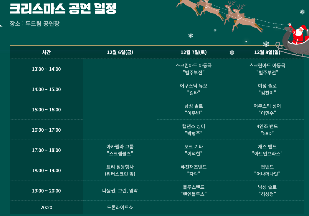 대전 유성 온천 크리스마스 축제