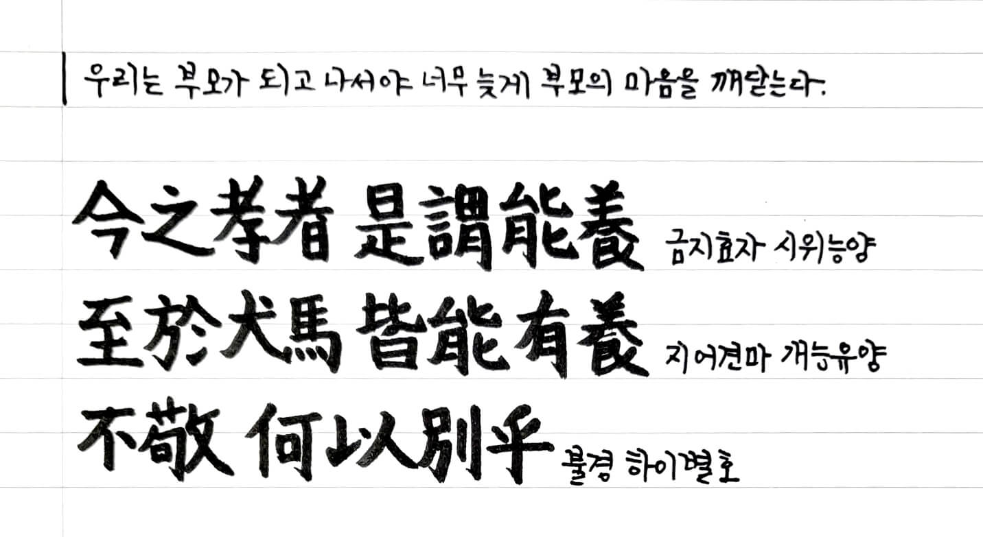 다산-어른의-하루-부모의-마음-논어