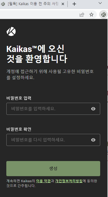 카이카스 설치 화면