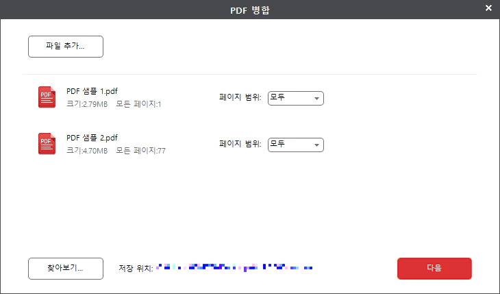알PDF PDF합치기