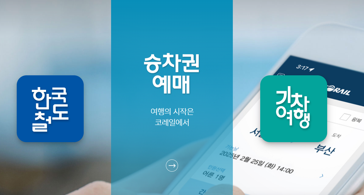 코레일 다자녀 할인