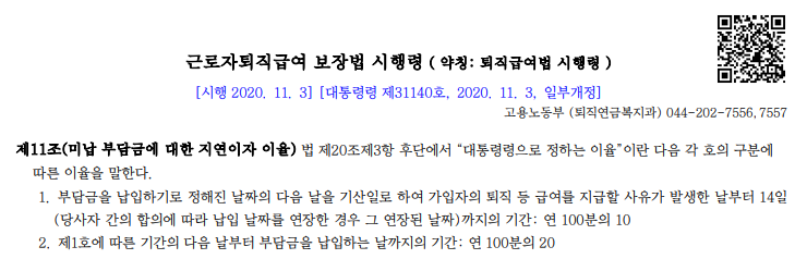 퇴직급여법 시행령 제11조