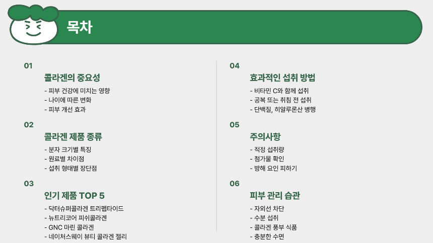 콜라겐, 피부 건강의 열쇠! &ndash; 효과적인 제품 추천 &amp; 섭취 가이드
