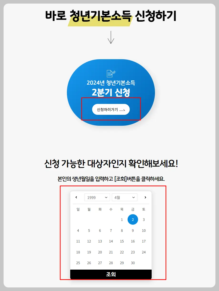 경기 청년 기본 소득 신청방법