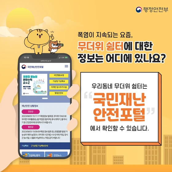 무더위 쉼터 정보