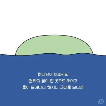 창세기 10장 민족들의 계보와 하나님 계획 묵상 기도_16