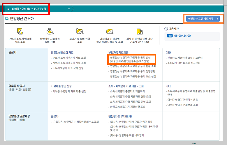 연말정산 간소화 서비스 부양가족 등록