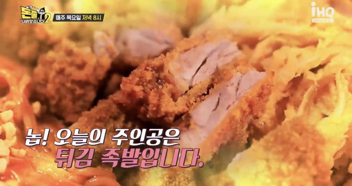 돈쭐튀김족발