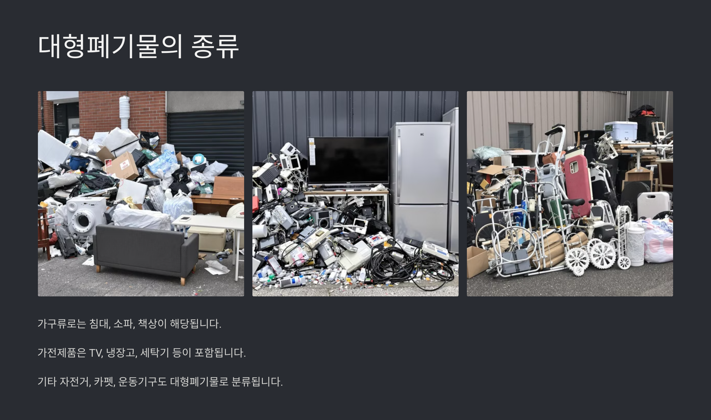 대형폐기물 인터넷 신고 방법과 절차