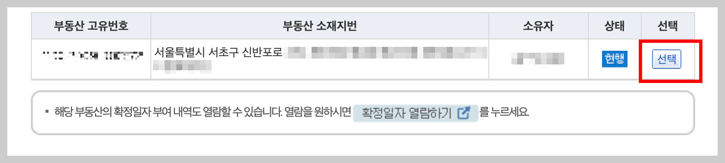 등기부등본 열람방법