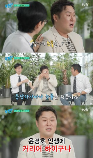 윤경호 유퀴즈