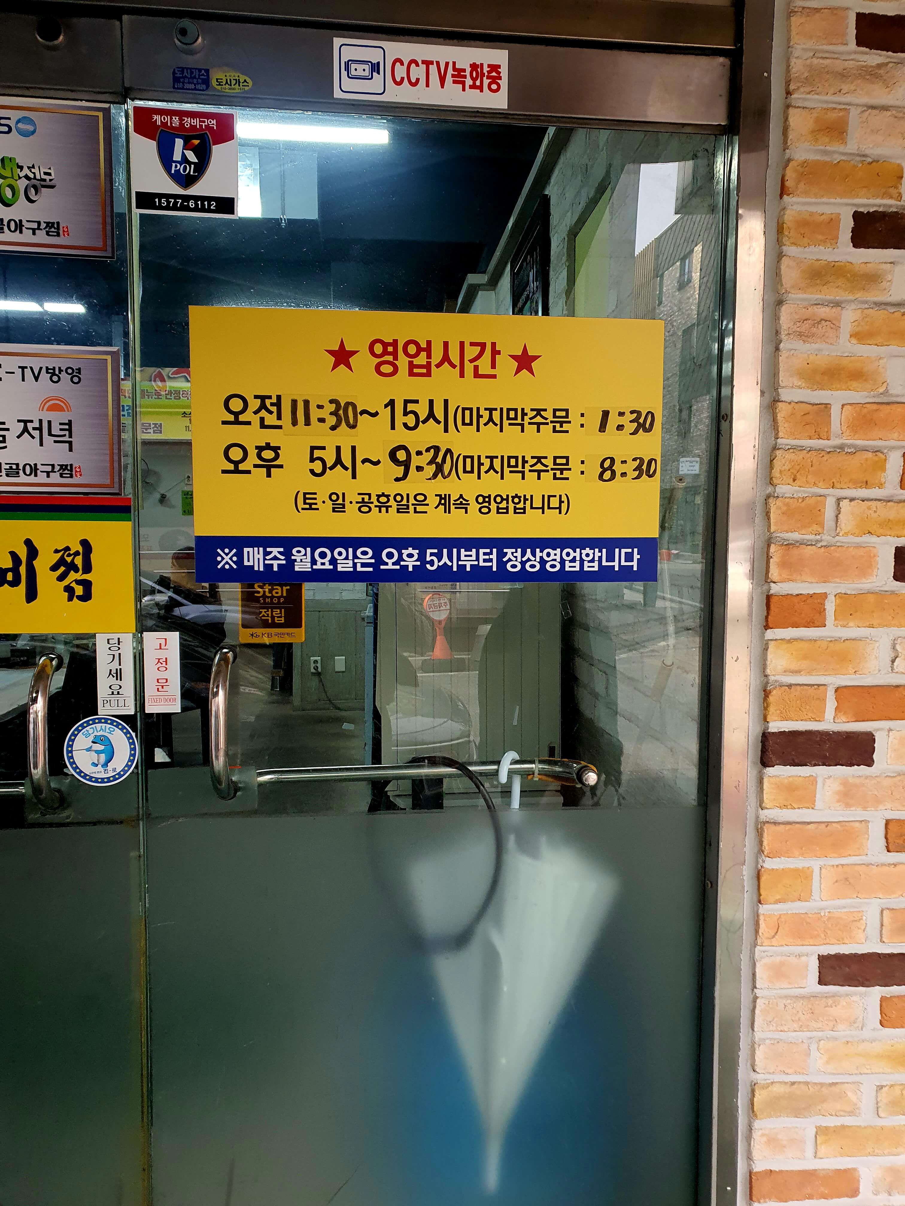 왕실전골아구찜