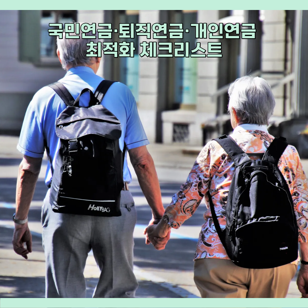 국민연금