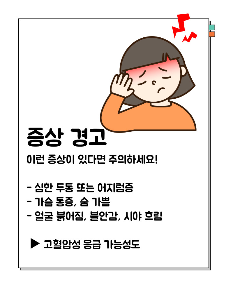 혈압이 높을때 응급처치