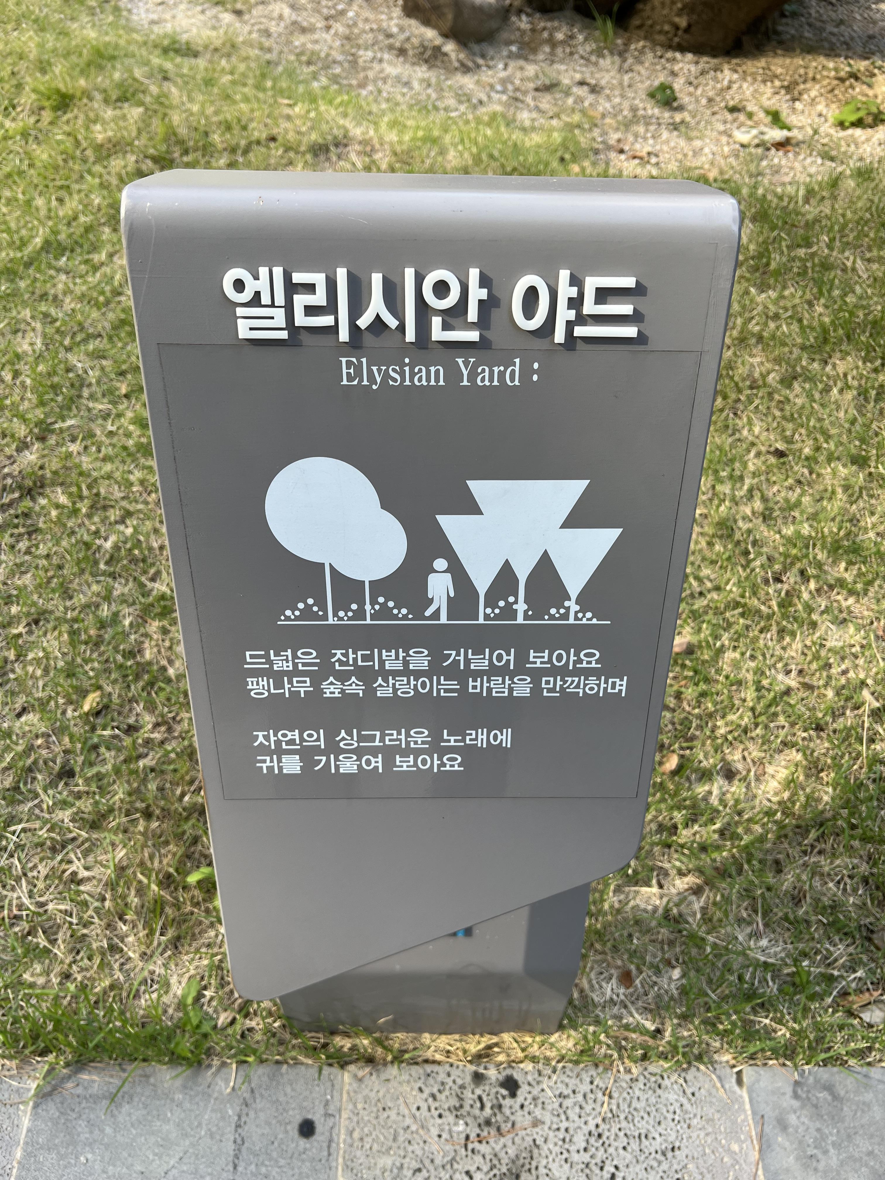 엘리시안 야드