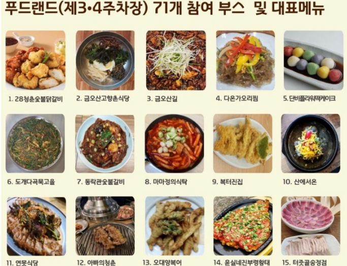 구미푸드 페스티벌 먹거리