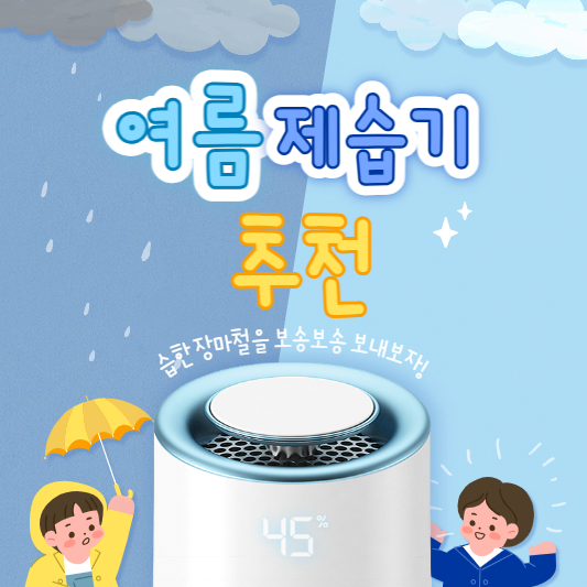 제습기 추천 썸네일