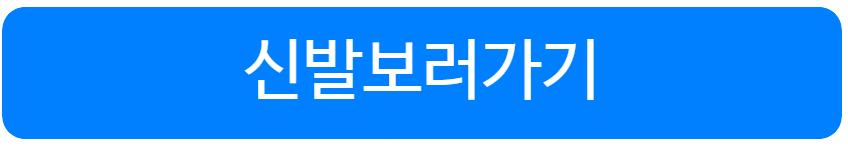 르무통 운동화