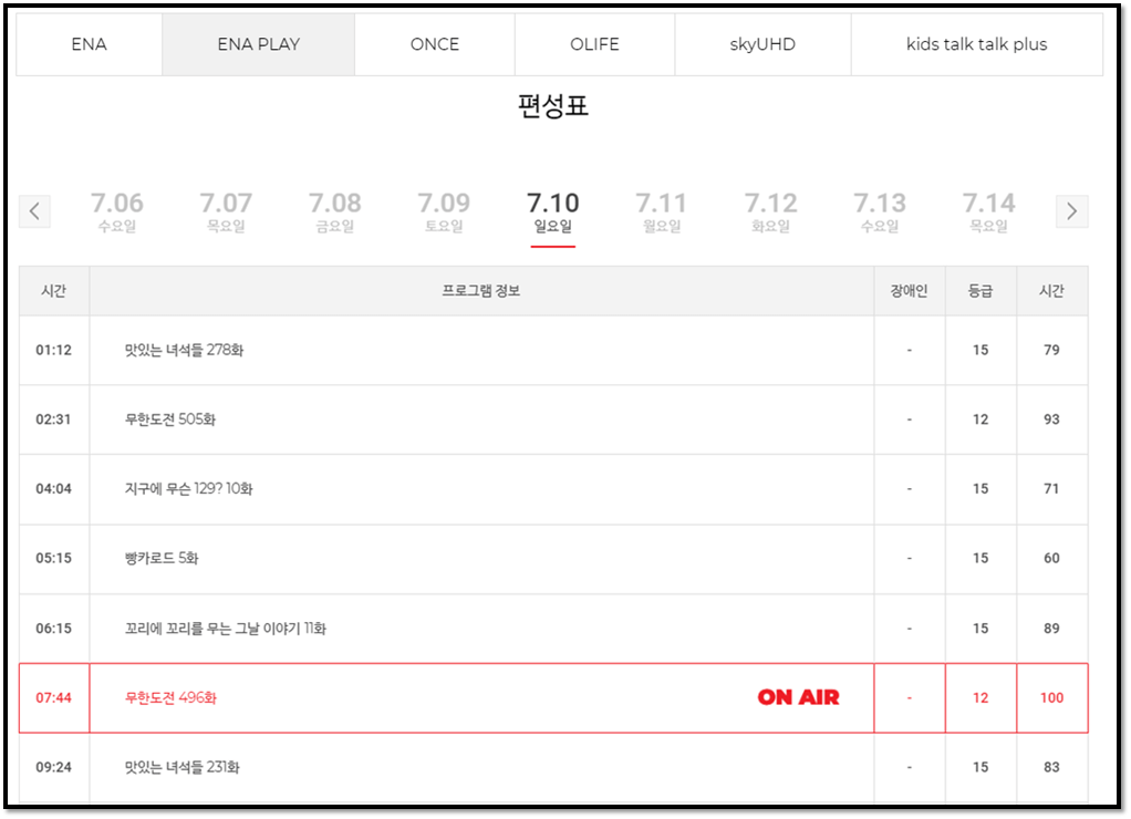 ENA-PLAY-예능-드라마-TV-프로그램-시청-일일-편성표