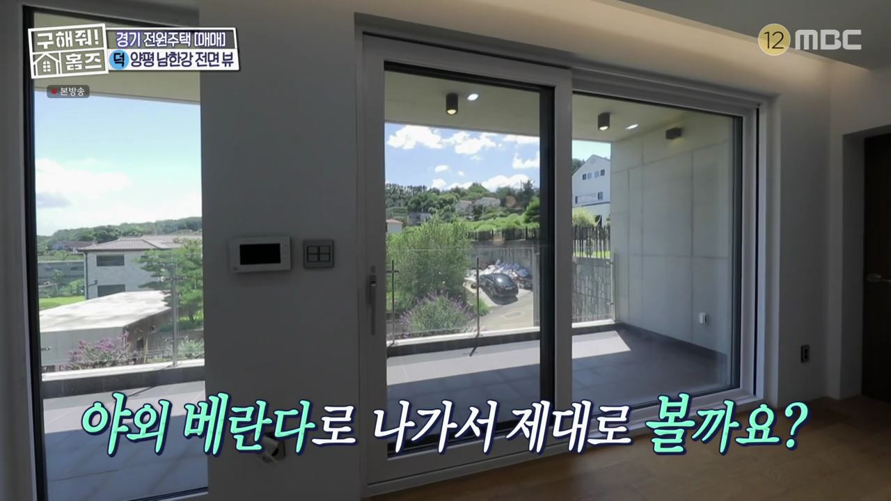 구해줘홈즈 양평군 강상면 남한강 조았단 하우스 최종선택 매물 가격 및 구조 인테리어 리모델링 소개