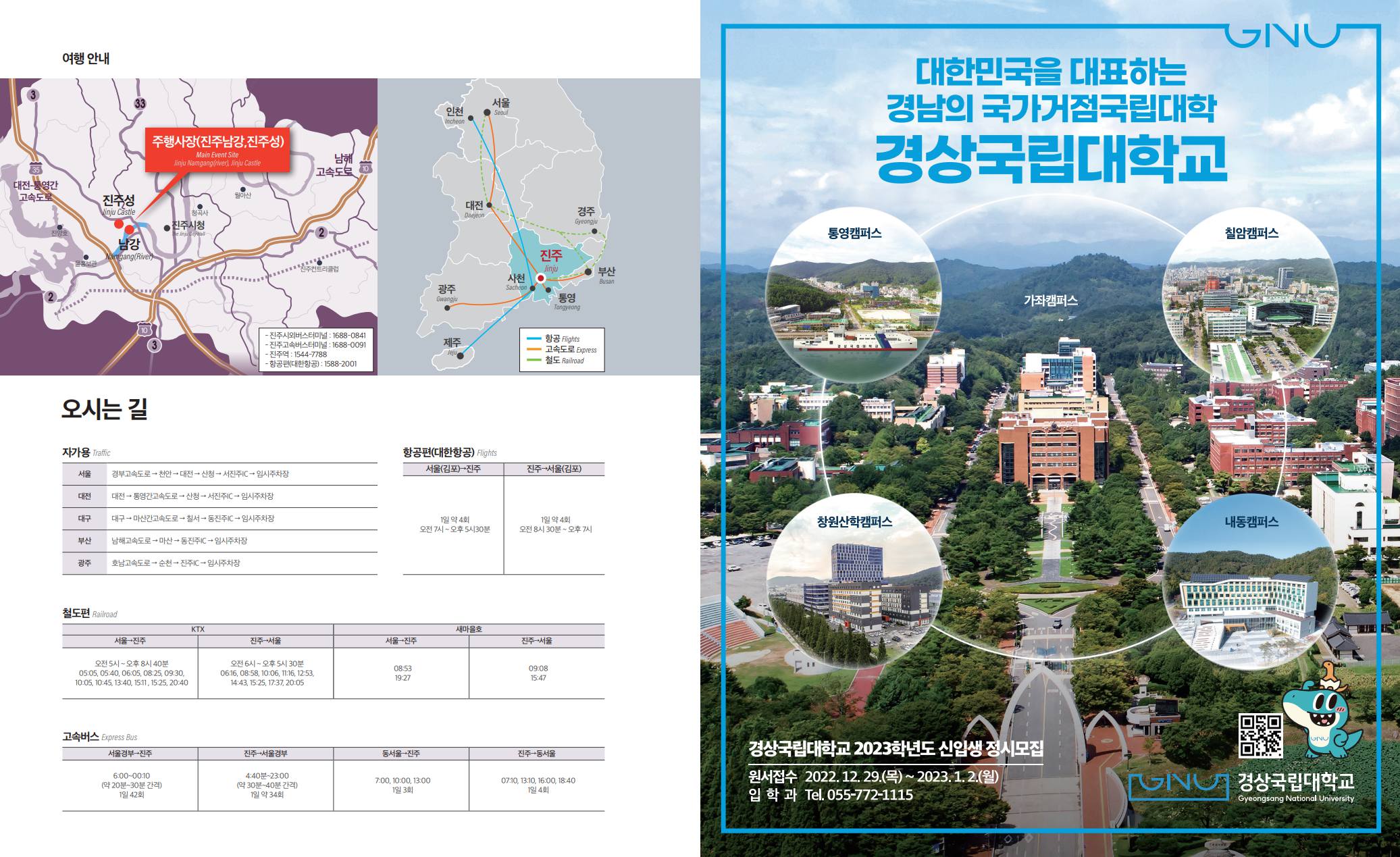 진주 남강 유등축제