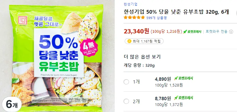 한성기업 50% 당을 낮춘 유부초밥