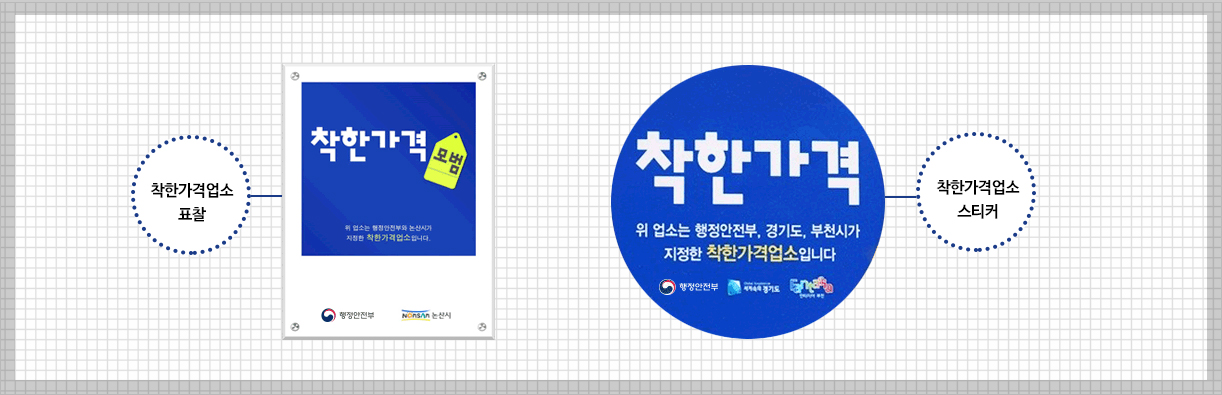 착한가격업소