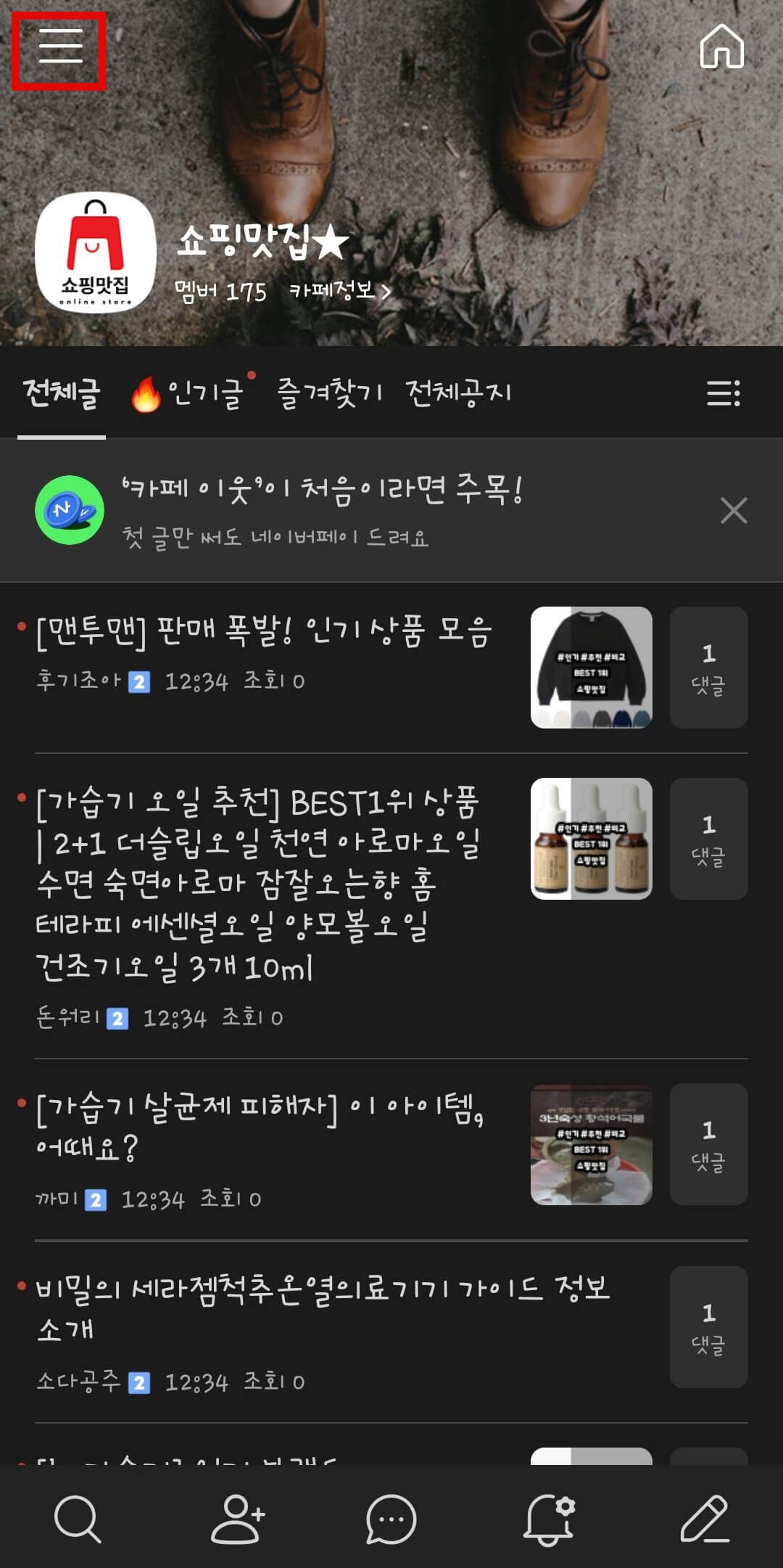 네이버-카페-닉네임-변경3