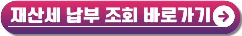 9월 재산세 카드 혜택
