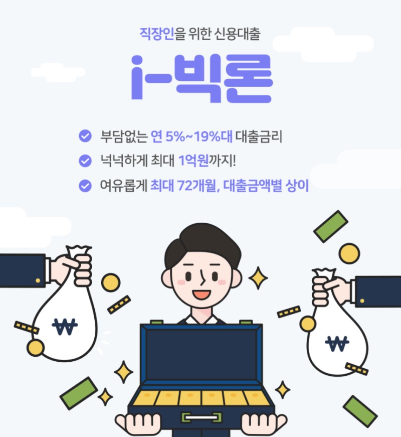 저금리 서민대출