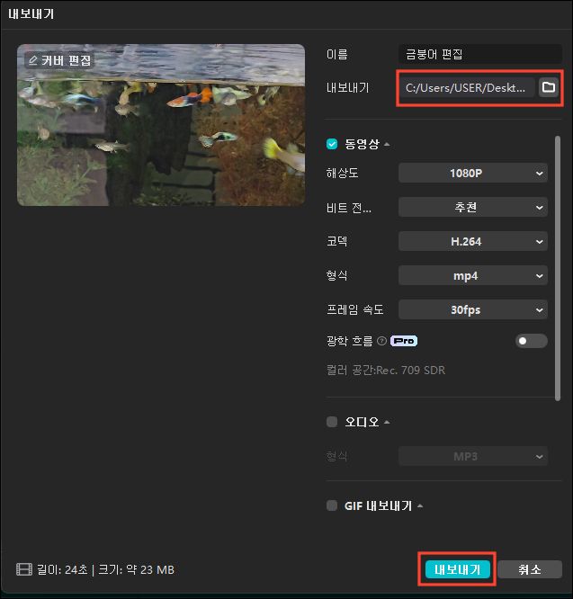 동영상 내보내기 옵션 선택