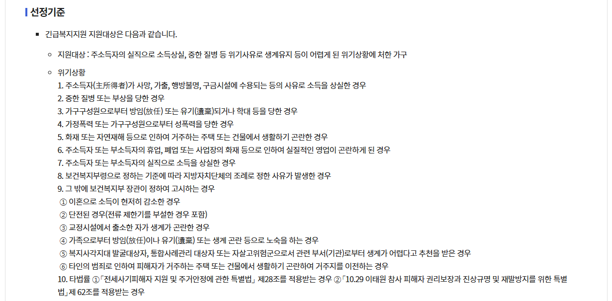 긴급복지생계지원신청방법