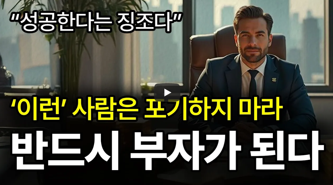 나는 반드시 성공한다