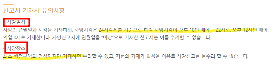 사망신고 필요 서류