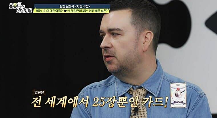 방송인-샘-해밍턴