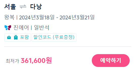 트립닷컴 2월 할인코드